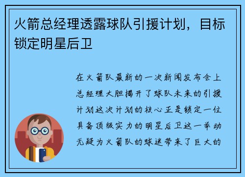 火箭总经理透露球队引援计划，目标锁定明星后卫