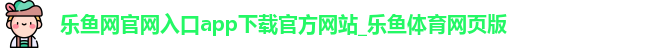 leyu体育